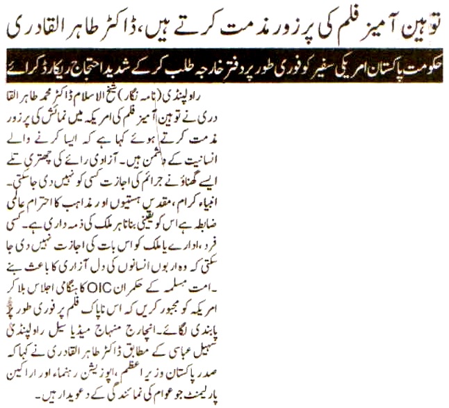 Pakistan Awami Tehreek Print Media CoverageDaily Pakistan Islamabad